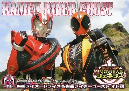 Trading Card - Kamen Rider Drive