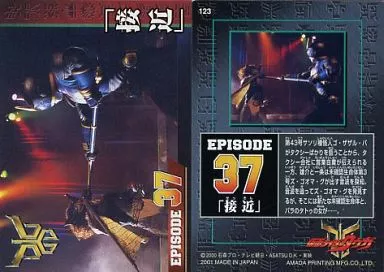 Trading Card - Kamen Rider Kuuga