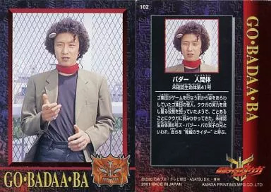 Trading Card - Kamen Rider Kuuga