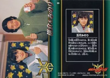 Trading Card - Kamen Rider Kuuga