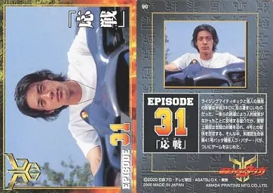 Trading Card - Kamen Rider Kuuga