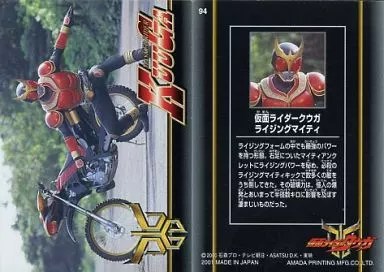 Trading Card - Kamen Rider Kuuga