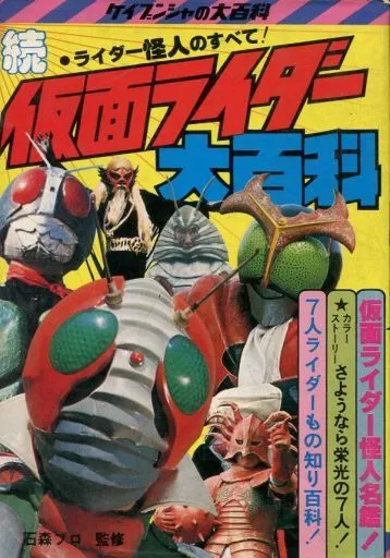 Book - Kamen Rider