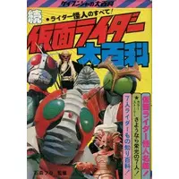 Book - Kamen Rider