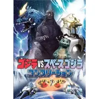 Book - Godzilla / SpaceGodzilla