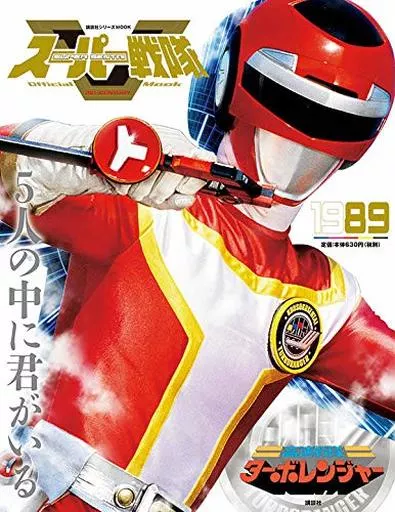 Book - Kousoku Sentai Turboranger