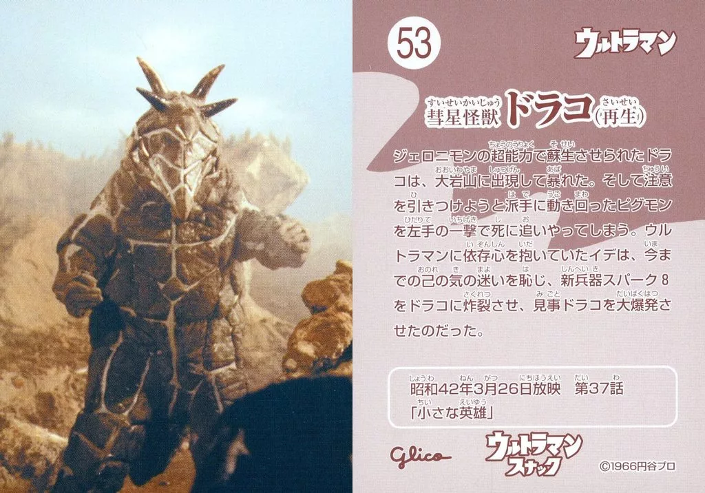 Trading Card - Ultraman