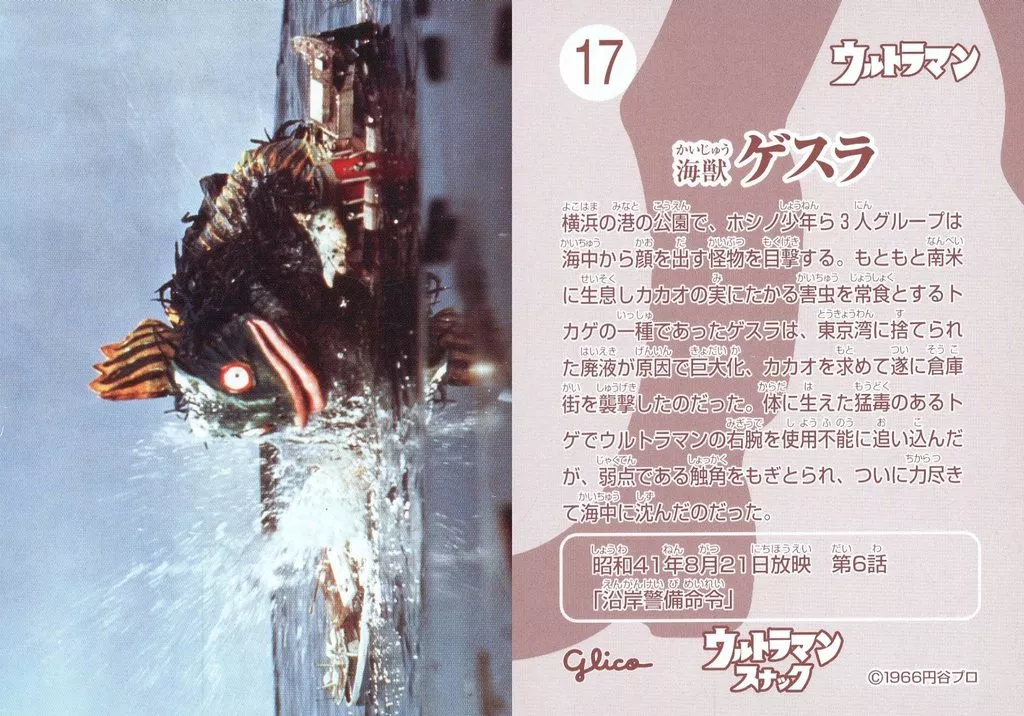 Trading Card - Ultraman