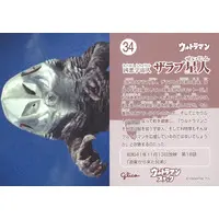 Trading Card - Ultraman / Alien Zarab