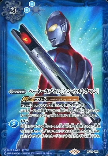 Battle Spirits - Shin Ultraman