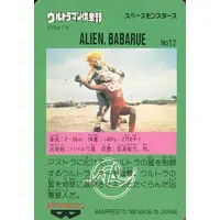 Trading Card - Ultraman Leo / Alien Babarue