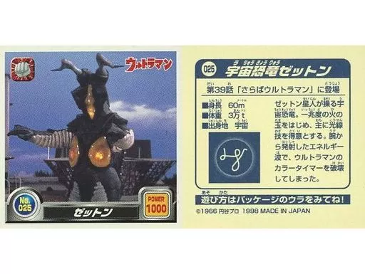 Stickers - Ultraman / Zetton