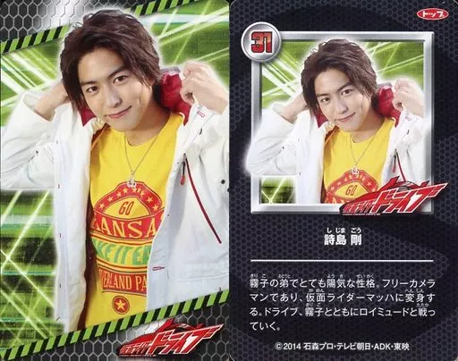 Trading Card - Kamen Rider Drive