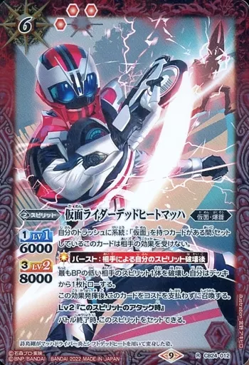 Battle Spirits - Kamen Rider Drive / Kamen Rider Mach & Kamen Rider Deadheat Mach