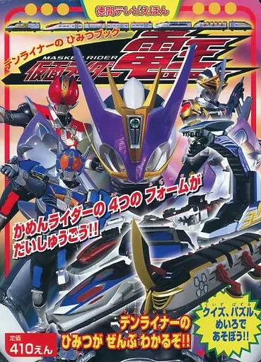 Book - Kamen Rider Den-O