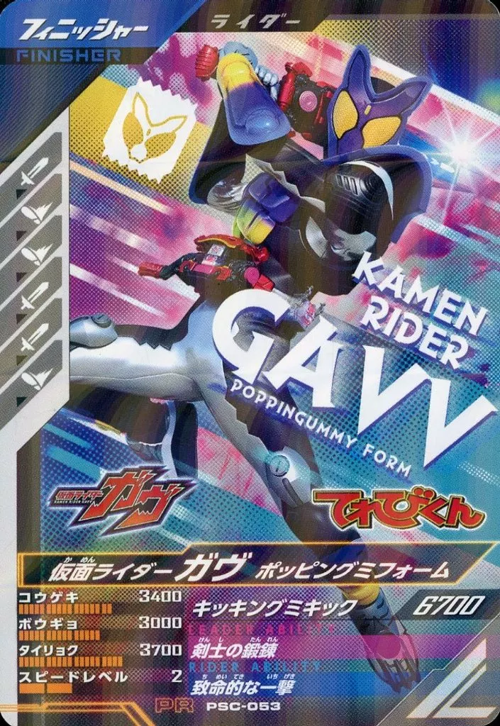 Ganbarizing - Kamen Rider Gavv / Kamen Rider Gavv (Character)