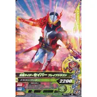 Ganbarizing - Kamen Rider Saber / Kamen Rider Saber (Character)