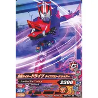 Ganbarizing - Kamen Rider Drive / Kamen Rider Drive (Character)