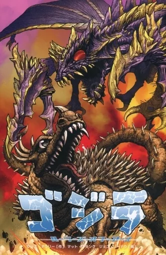 Book - Godzilla / Battra