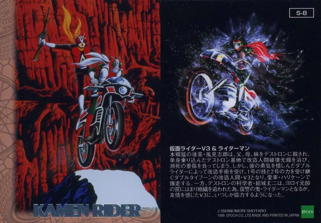 Trading Card - Kamen Rider V3 / Riderman