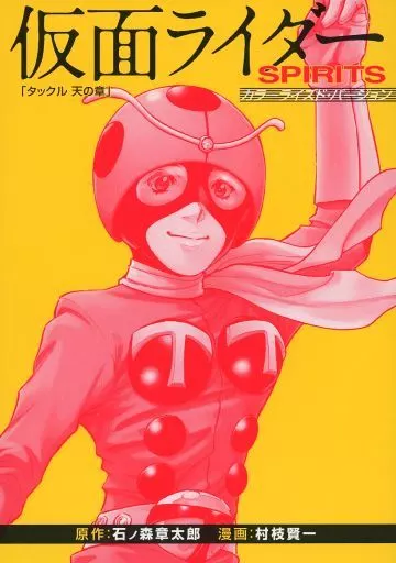 Book - Kamen Rider Spirits