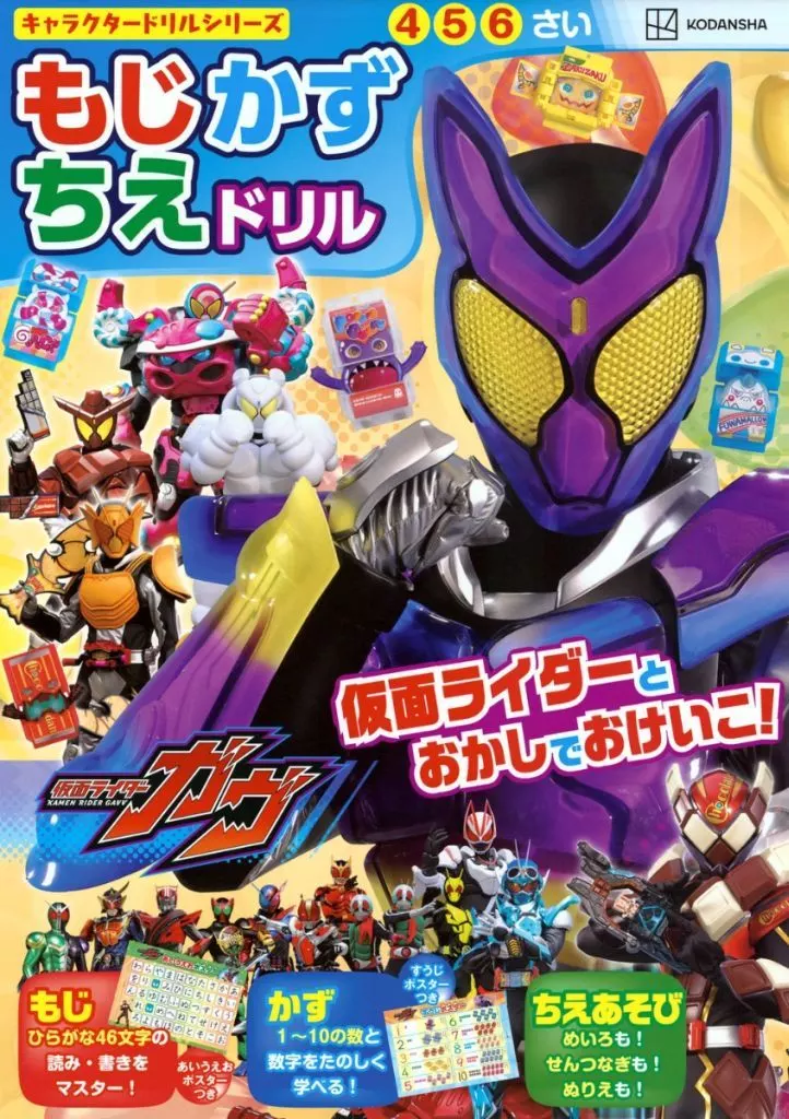 Book - Kamen Rider Gavv