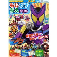 Book - Kamen Rider Gavv