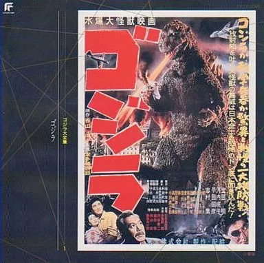 Soundtrack - CD - Godzilla