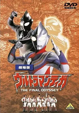 DVD - Ultraman Dyna / Gatanothor