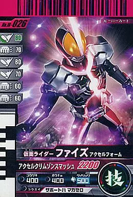 Ganbaride - Kamen Rider 555 / Kamen Rider Faiz