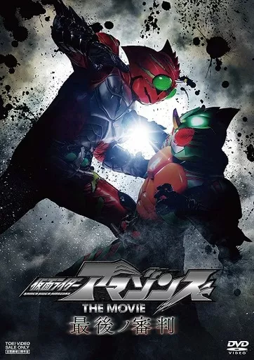 DVD - Kamen Rider Amazons / Kamen Rider Amazon Alfa & Kamen Rider Amazon Omega