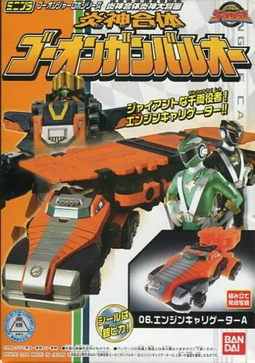 Plastic model - Engine Sentai Go-Onger