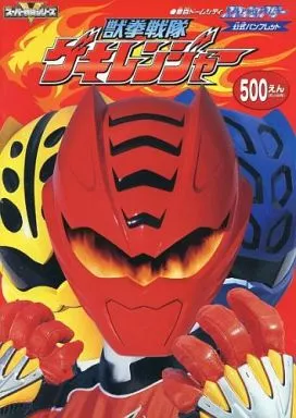 Book - Juken Sentai Gekiranger