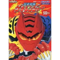 Book - Juken Sentai Gekiranger