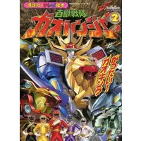 Book - Hyakuju Sentai Gaoranger