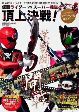 Book - Kaizoku Sentai Gokaiger