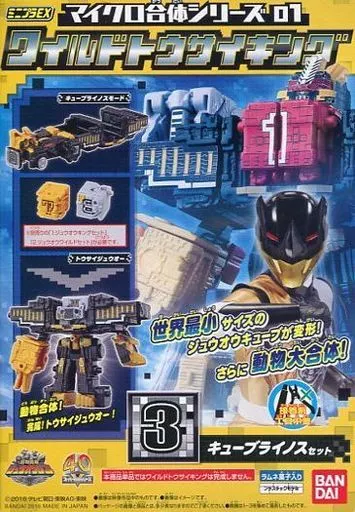 Plastic model - Doubutsu Sentai Zyuohger