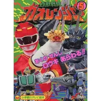 Book - Hyakuju Sentai Gaoranger