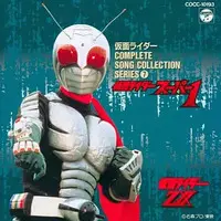 Soundtrack - CD - Kamen Rider Super-1