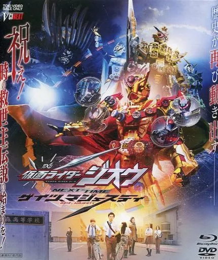 Blu-ray - Kamen Rider Zi-O / Kamen Rider Geiz