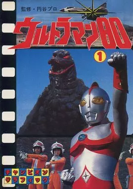 Book - Ultraman 80