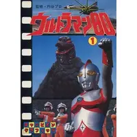 Book - Ultraman 80