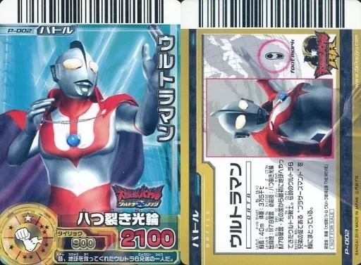 Trading Card - Ultraman