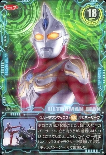 Trading Card - Ultraman Max