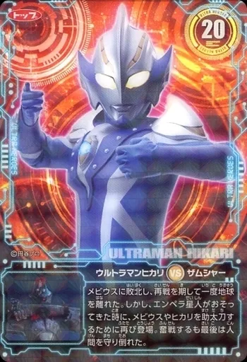 Trading Card - Ultraman Mebius / Ultraman Hikari