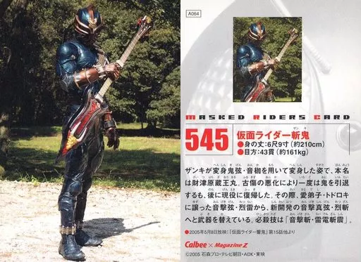 Calbee Kamen Rider Chips - Kamen Rider Hibiki / Kamen Rider Zanki