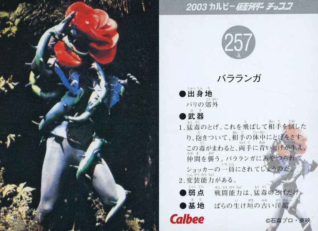 Calbee Kamen Rider Chips - Kamen Rider / Bararanga