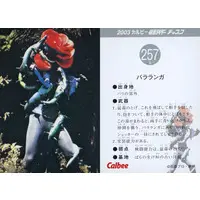 Calbee Kamen Rider Chips - Kamen Rider / Bararanga