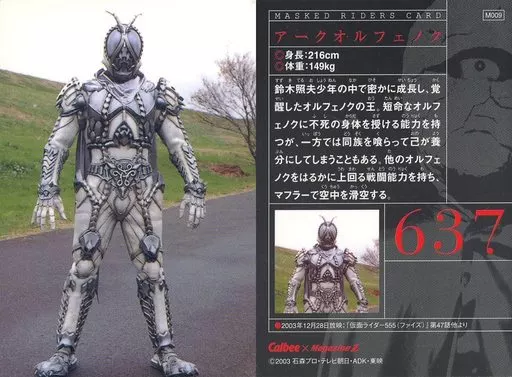 Calbee Kamen Rider Chips - Kamen Rider 555 / Arch Orphnoch