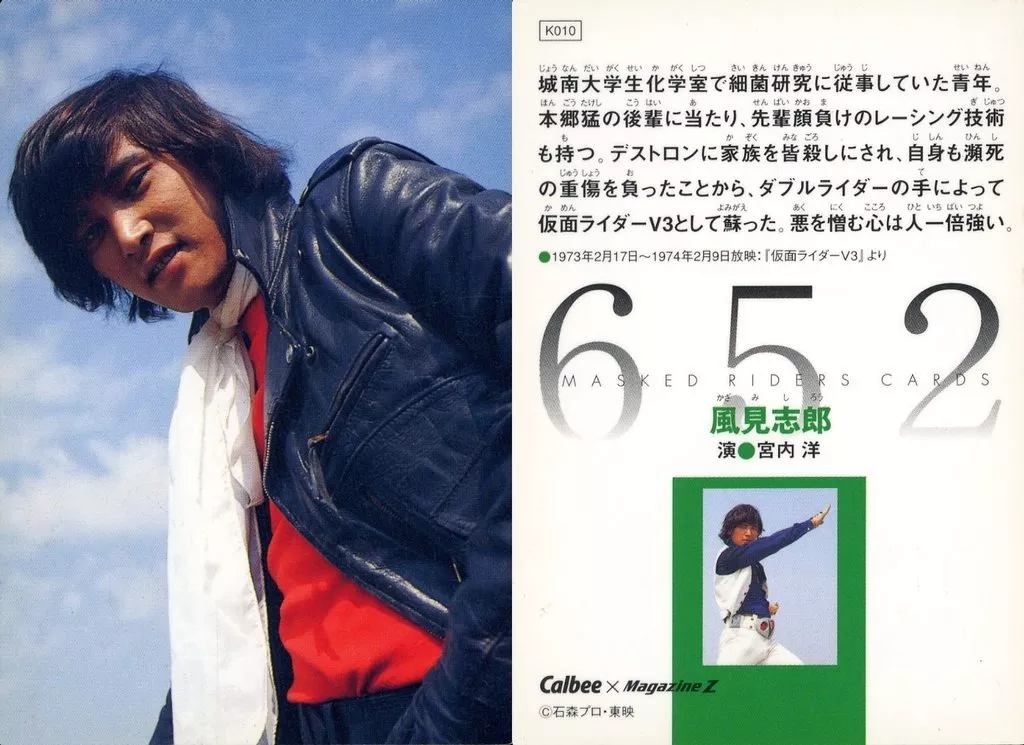 Calbee Kamen Rider Chips - Kamen Rider V3